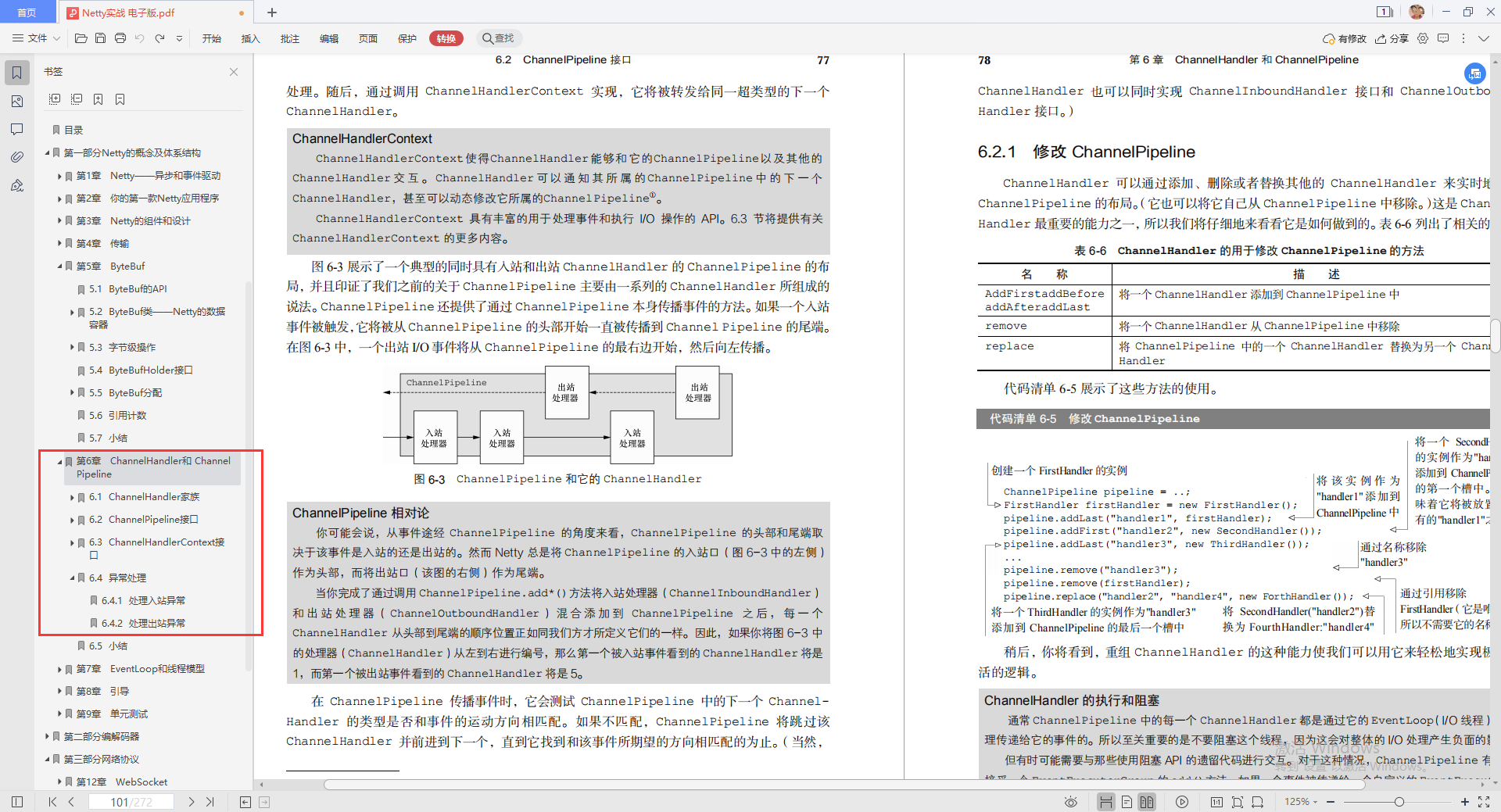 腾讯高工手写“Netty速成手册”，3天能走向实战_应用程序_08