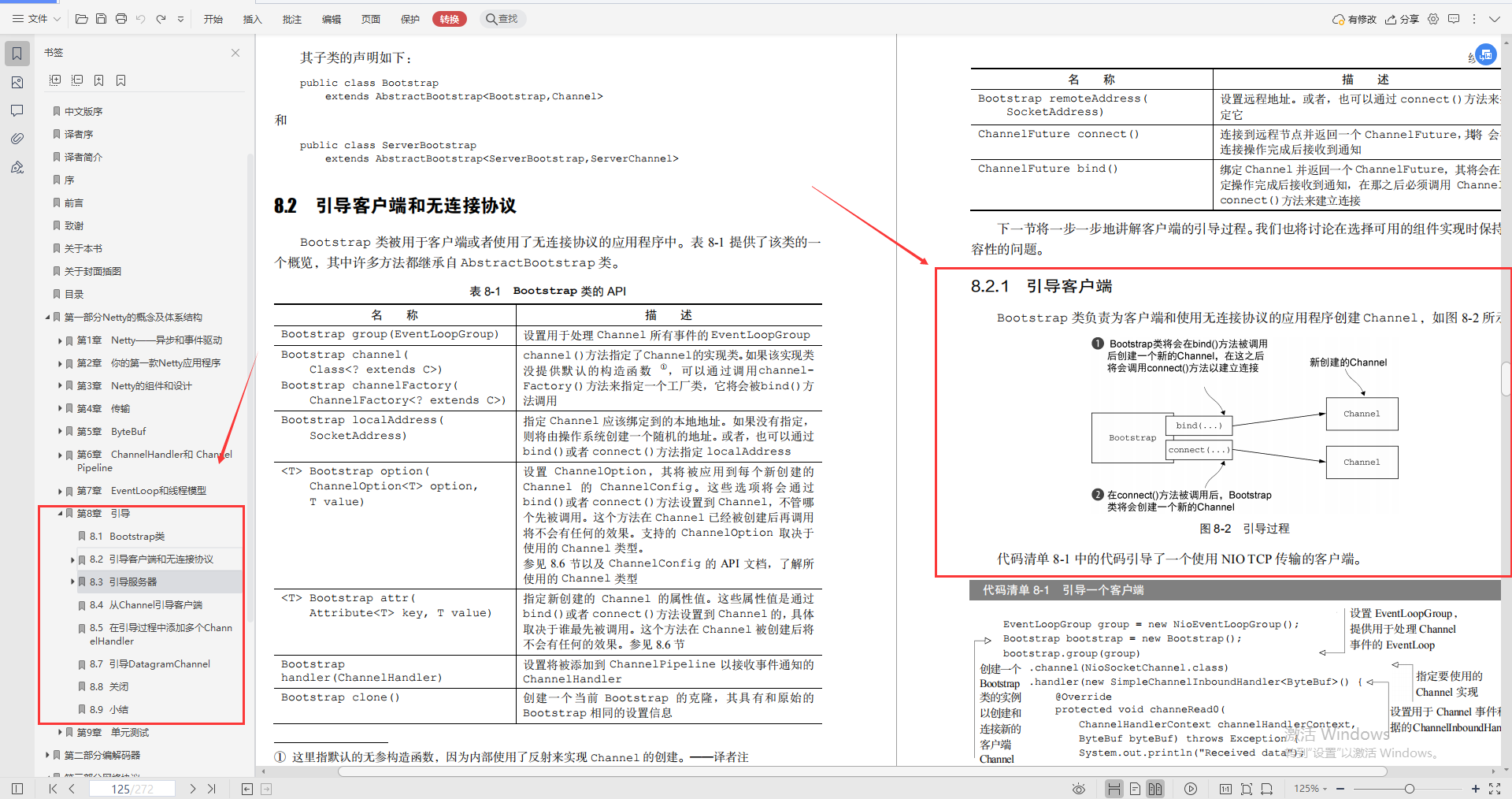 腾讯高工手写“Netty速成手册”，3天能走向实战_开发语言_10