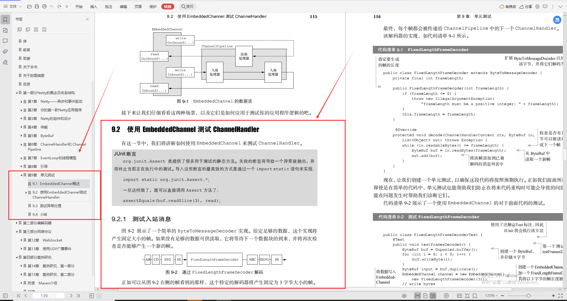 腾讯高工手写“Netty速成手册”，3天能走向实战_应用程序_11