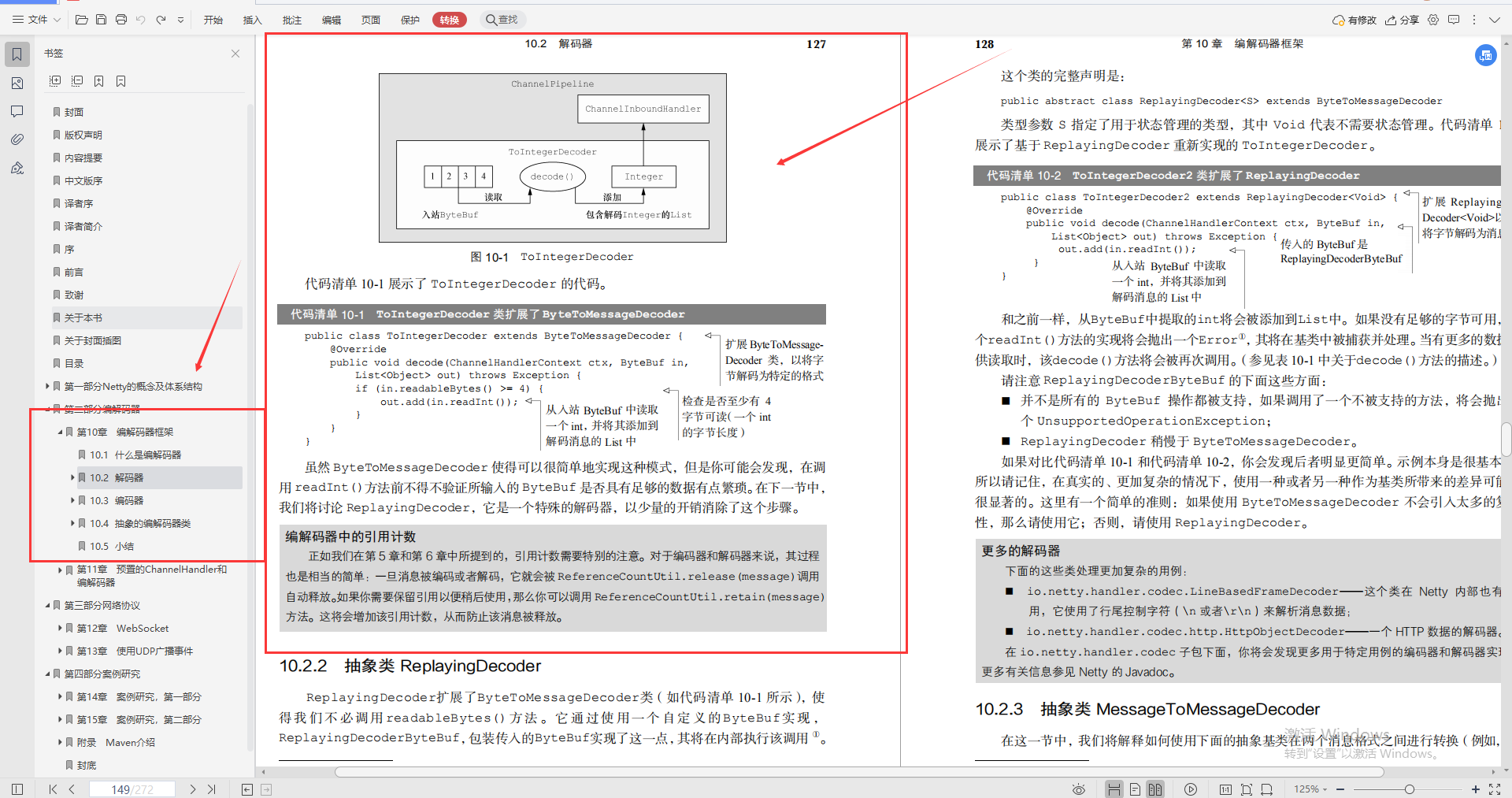 腾讯高工手写“Netty速成手册”，3天能走向实战_java_12