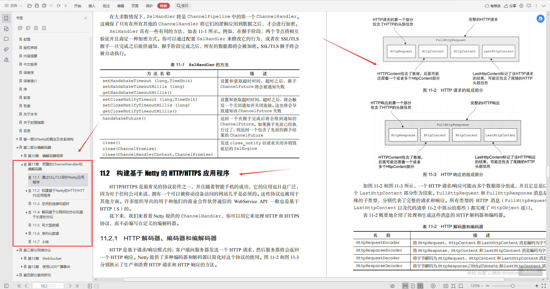 腾讯高工手写“Netty速成手册”，3天能走向实战_开发语言_13