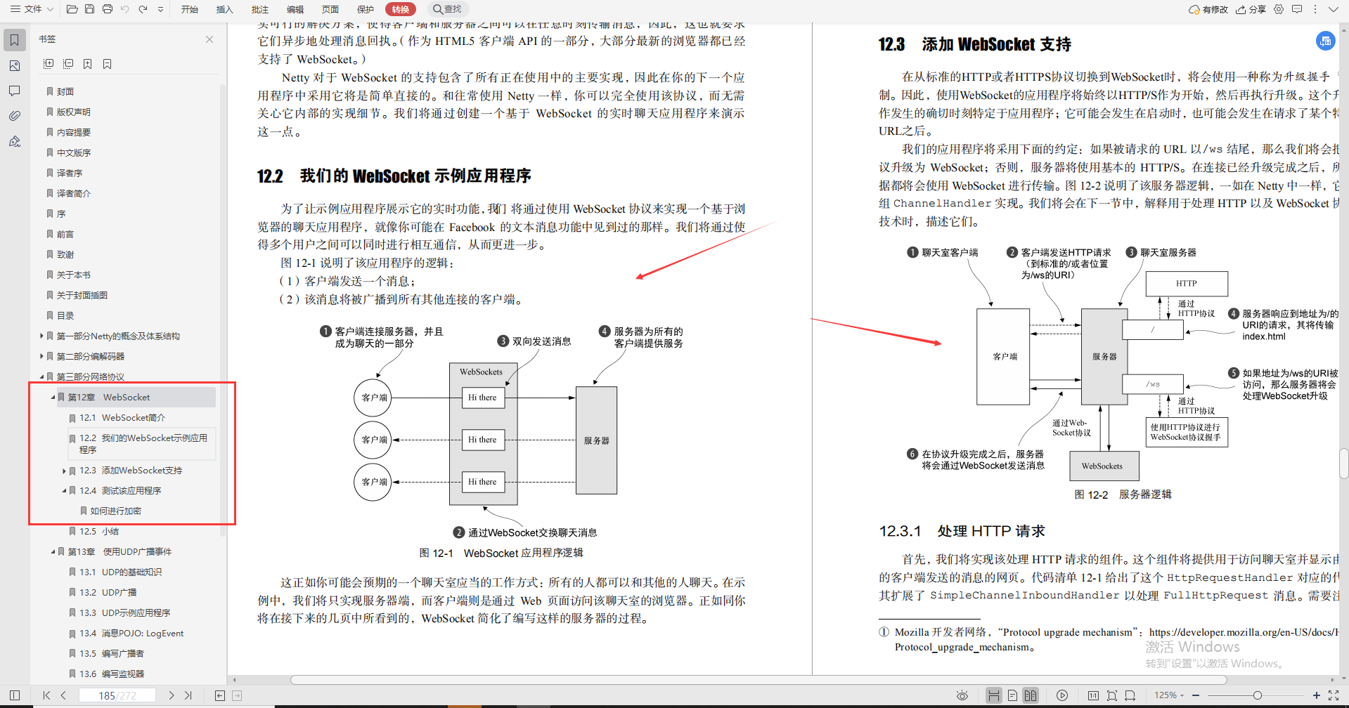 腾讯高工手写“Netty速成手册”，3天能走向实战_服务器_14