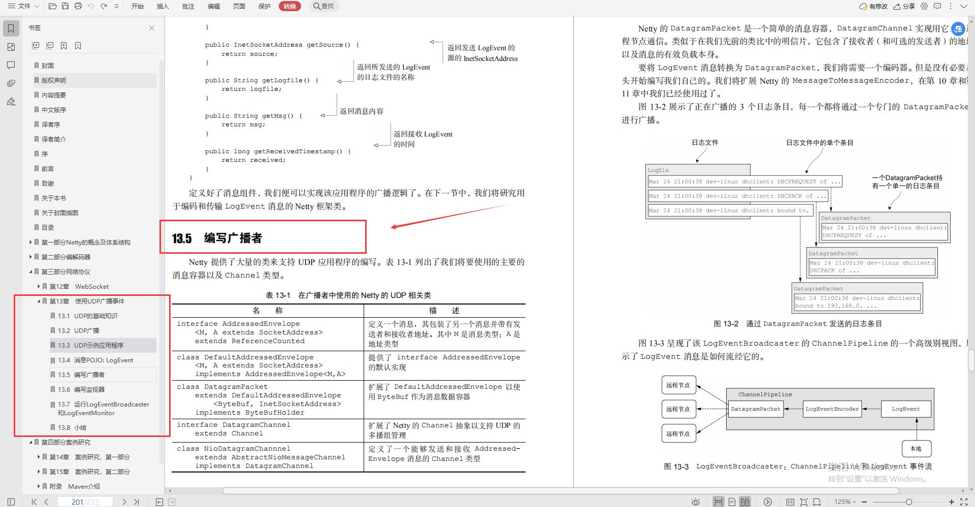 腾讯高工手写“Netty速成手册”，3天能走向实战_开发语言_15