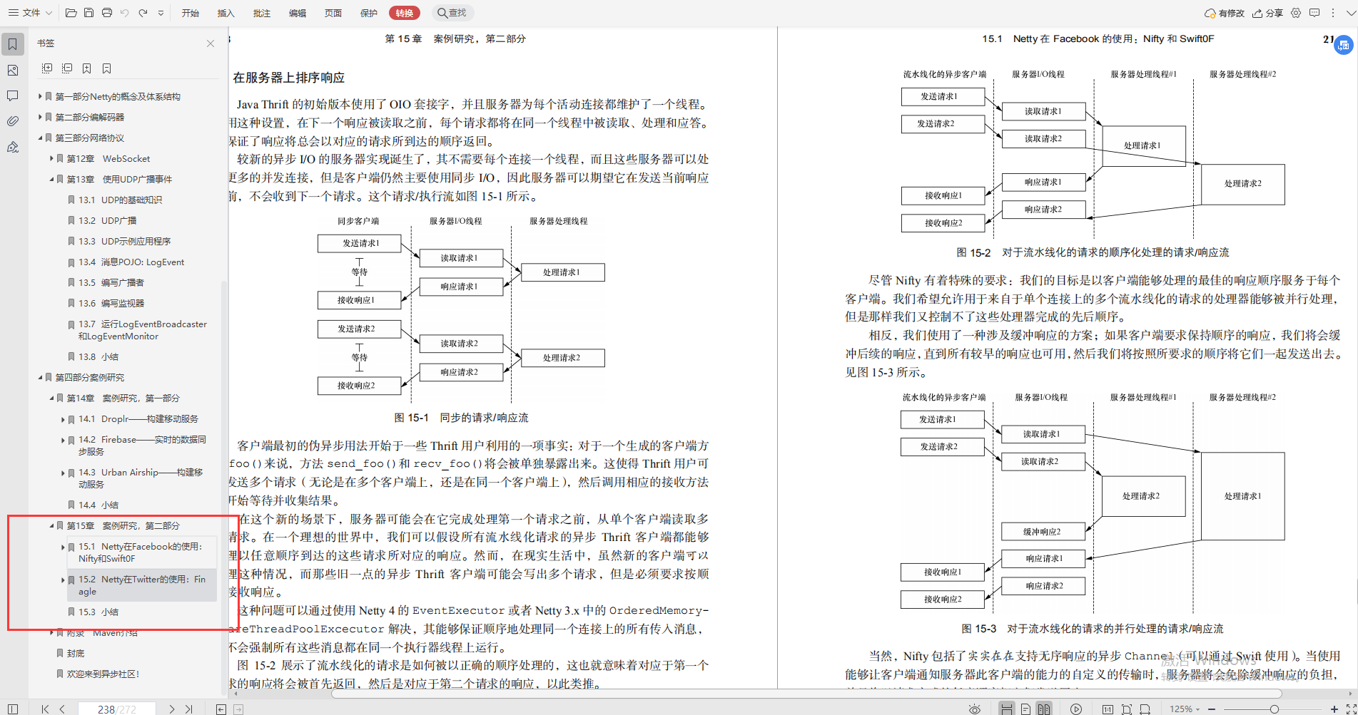 腾讯高工手写“Netty速成手册”，3天能走向实战_开发语言_17