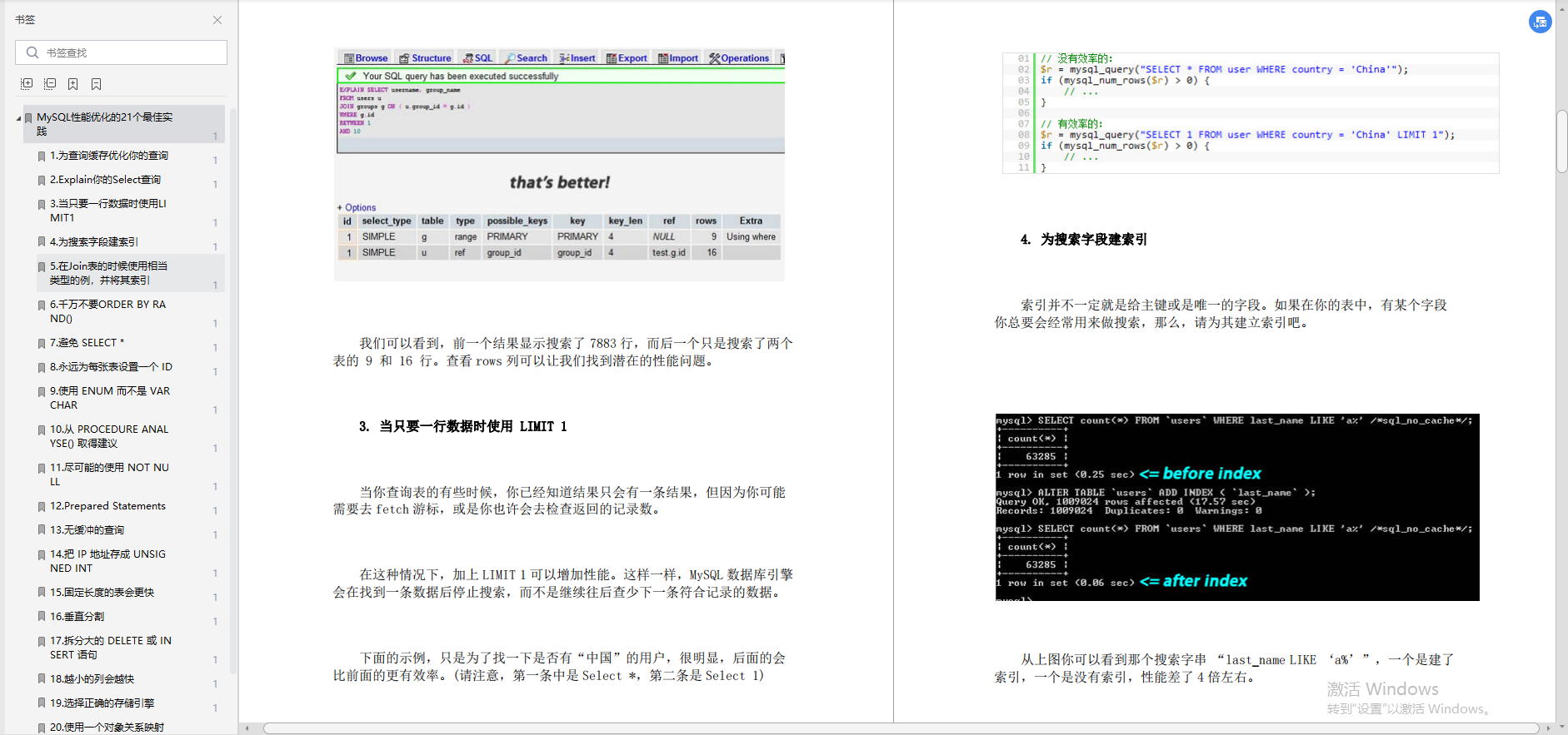 “百万级”MySQL调优笔记，基础+优化+架构一键处理_查询优化_15