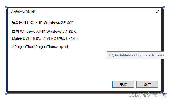 vs2015项目解决安装适用于C++的windows xp支持_windows 7.1 sdk