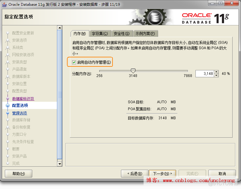 oracle11g在windows下安装_数据库_15