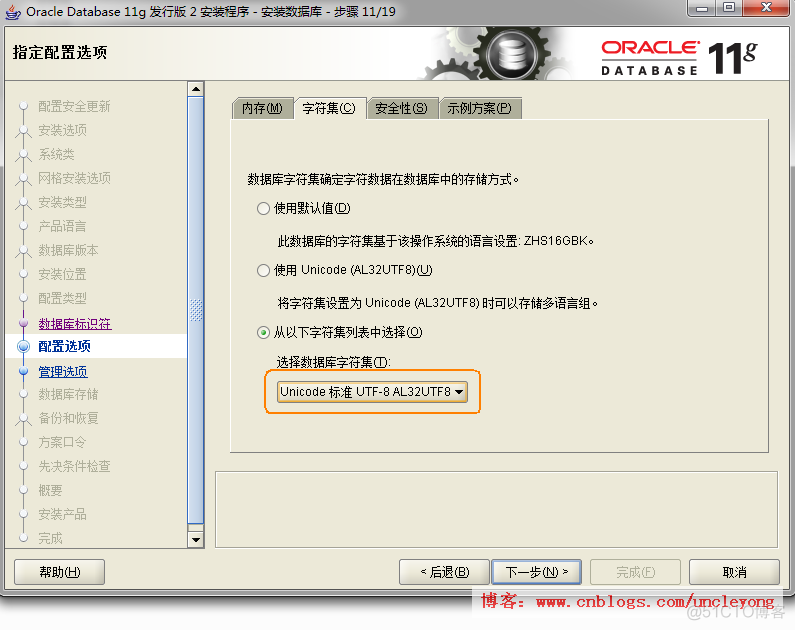 oracle11g在windows下安装_数据库_16