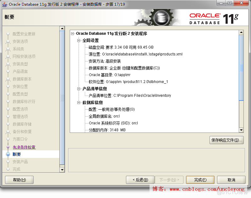 oracle11g在windows下安装_oracle_24