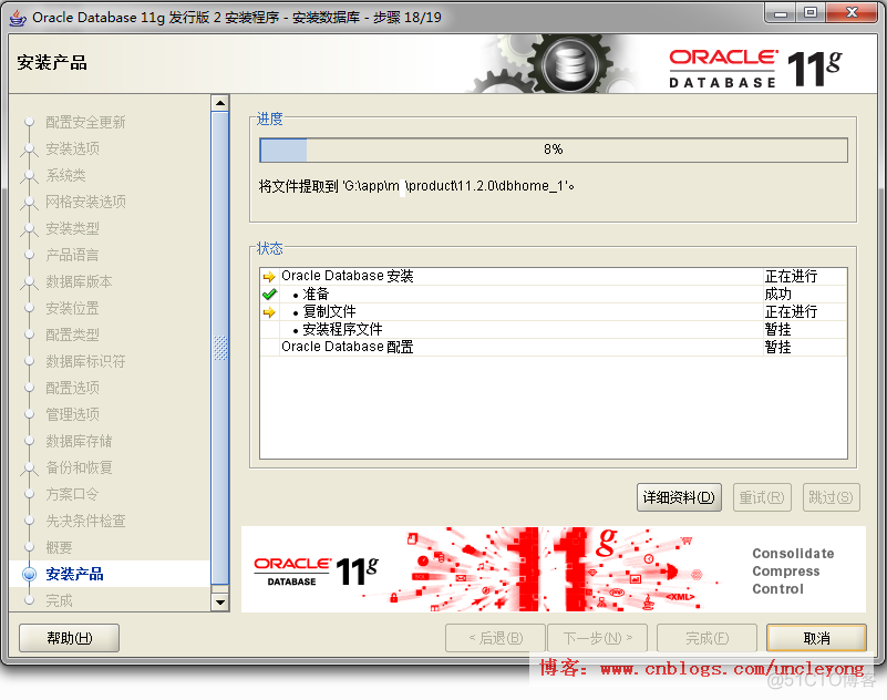 oracle11g在windows下安装_javascript_26