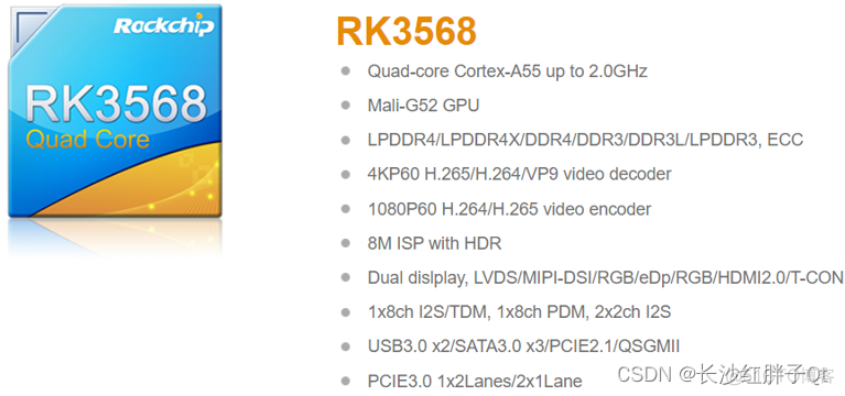 RK3568开发笔记（一）：瑞芯微RK3568芯片介绍，入手开发板的核心板介绍_核心板