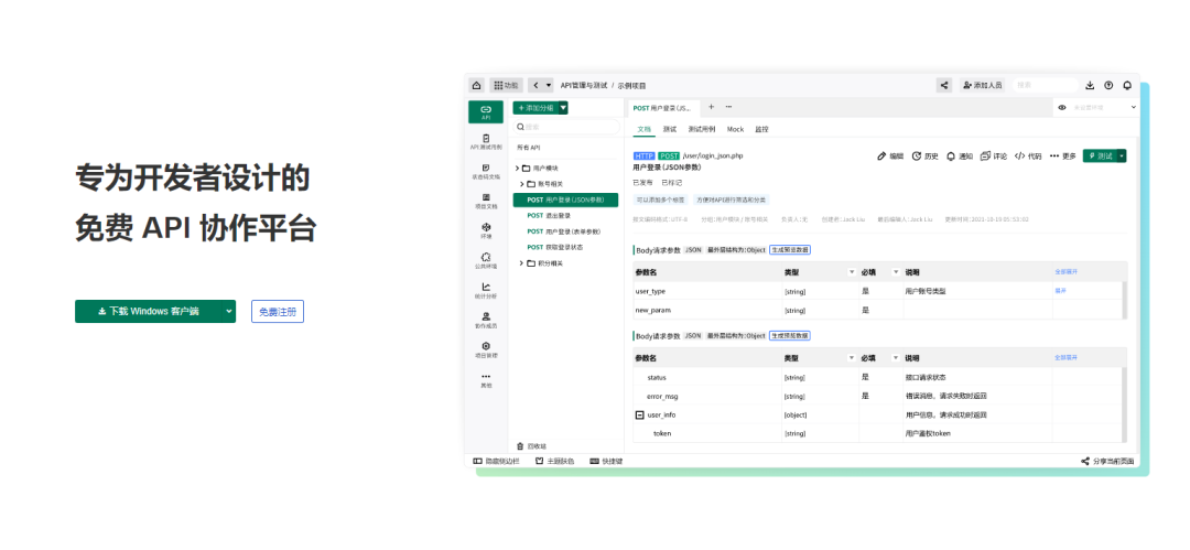 开发者 API 管理神器 Eolink，比 postman 好用_前端