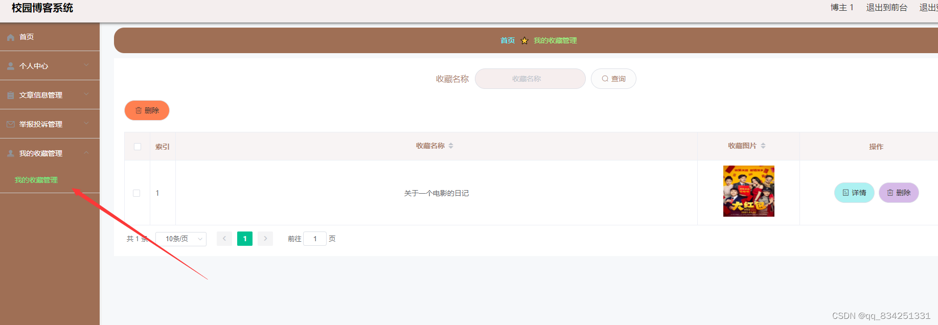 SpringBoot+Vue项目校园博客系统_spring boot_20