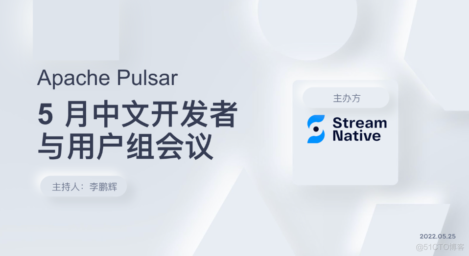 直播回顾｜5 月 Pulsar 中文开发者与用户组会议​_人工智能
