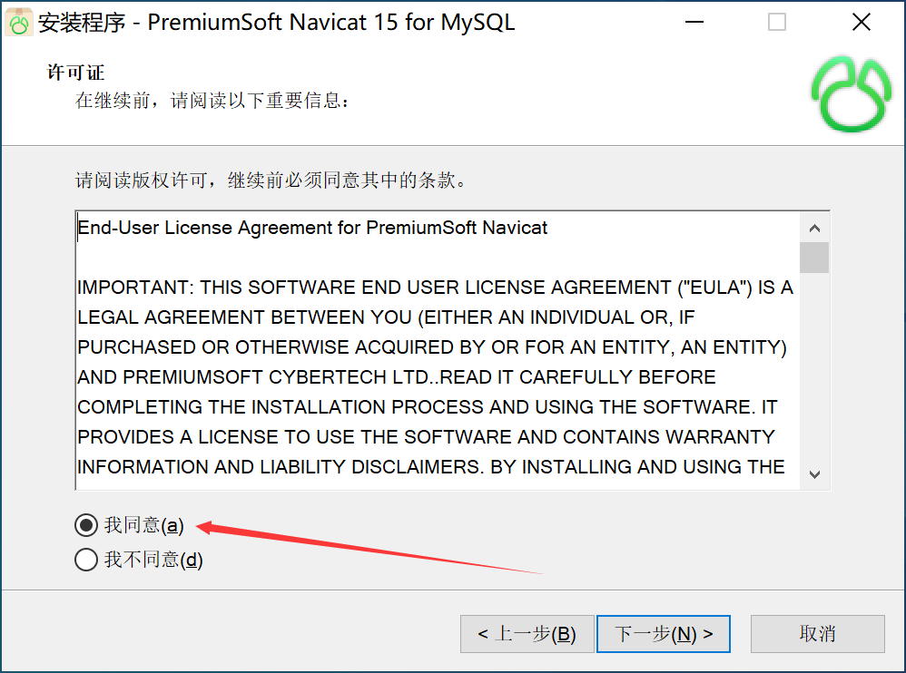 Navicat for MySQL免费版安装配置教程（超级详细、保姆级）_Navicat_02