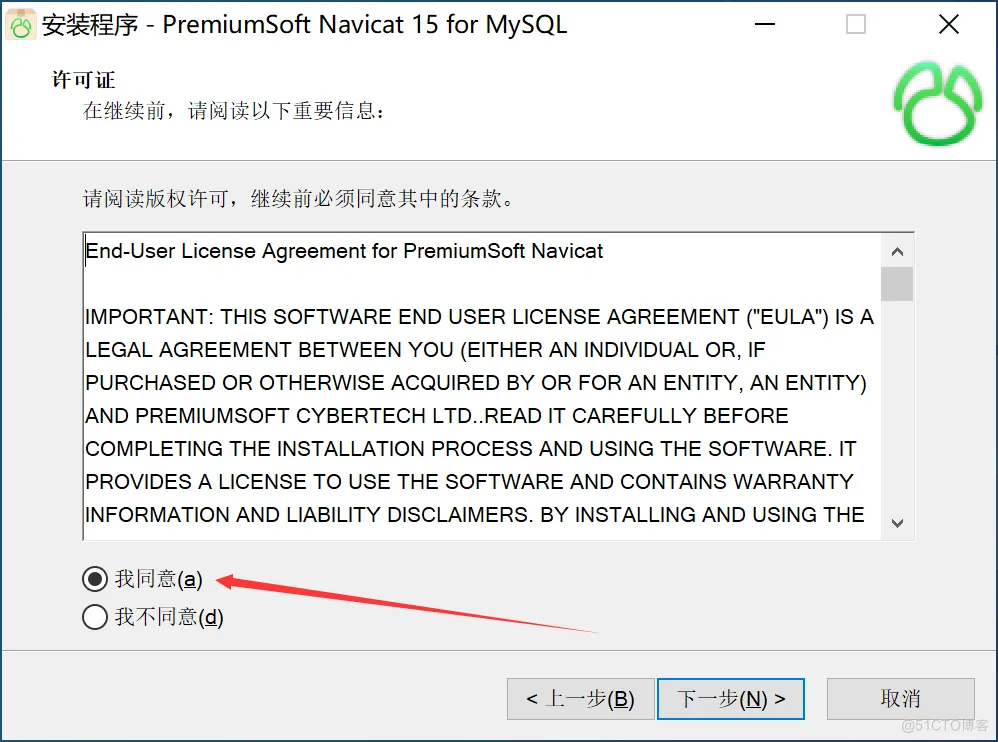 Navicat for MySQL免费版安装配置教程（超级详细、保姆级）_Navicat_02