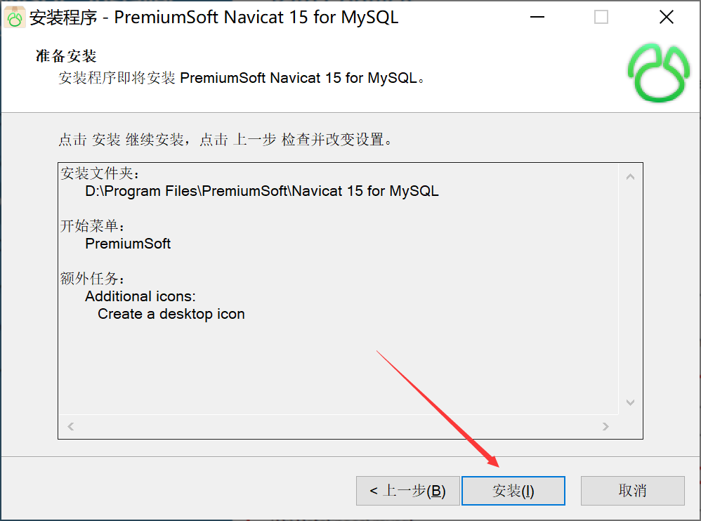 Navicat for MySQL免费版安装配置教程（超级详细、保姆级）_mysql_06