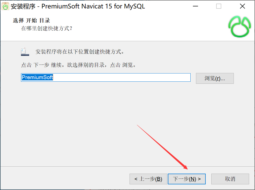 Navicat for MySQL免费版安装配置教程（超级详细、保姆级）_mysql_04