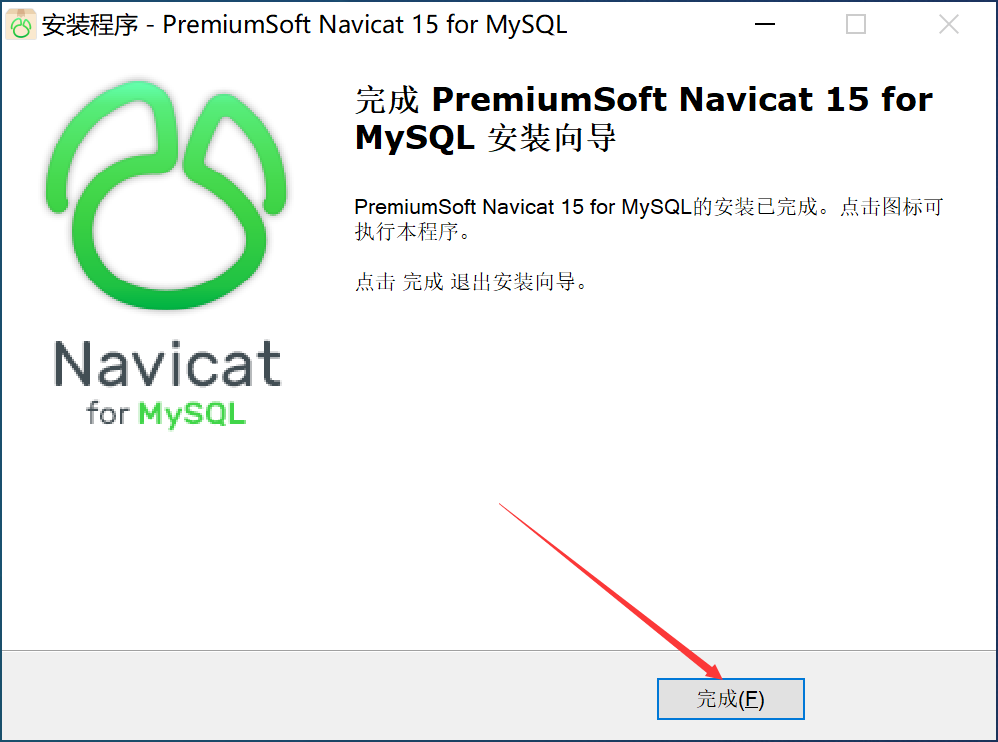 Navicat for MySQL免费版安装配置教程（超级详细、保姆级）_Navicat_07