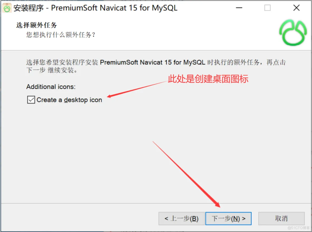Navicat for MySQL免费版安装配置教程（超级详细、保姆级）_mysql_05