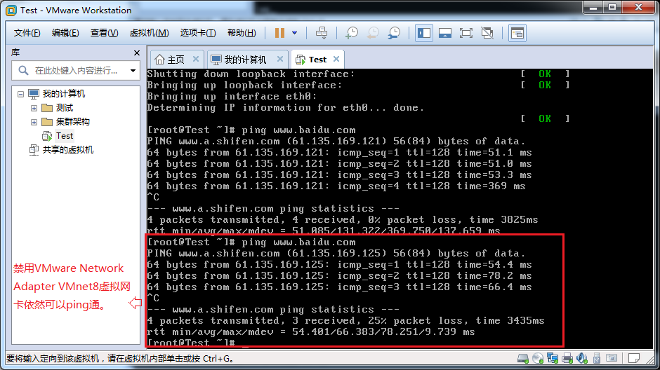 vmware三种网络模式的工作原理及配置详解_外网_22