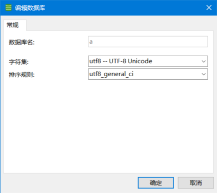 Mysql中的排序规则utf8_unicode_ci、utf8_general_ci总结_ico