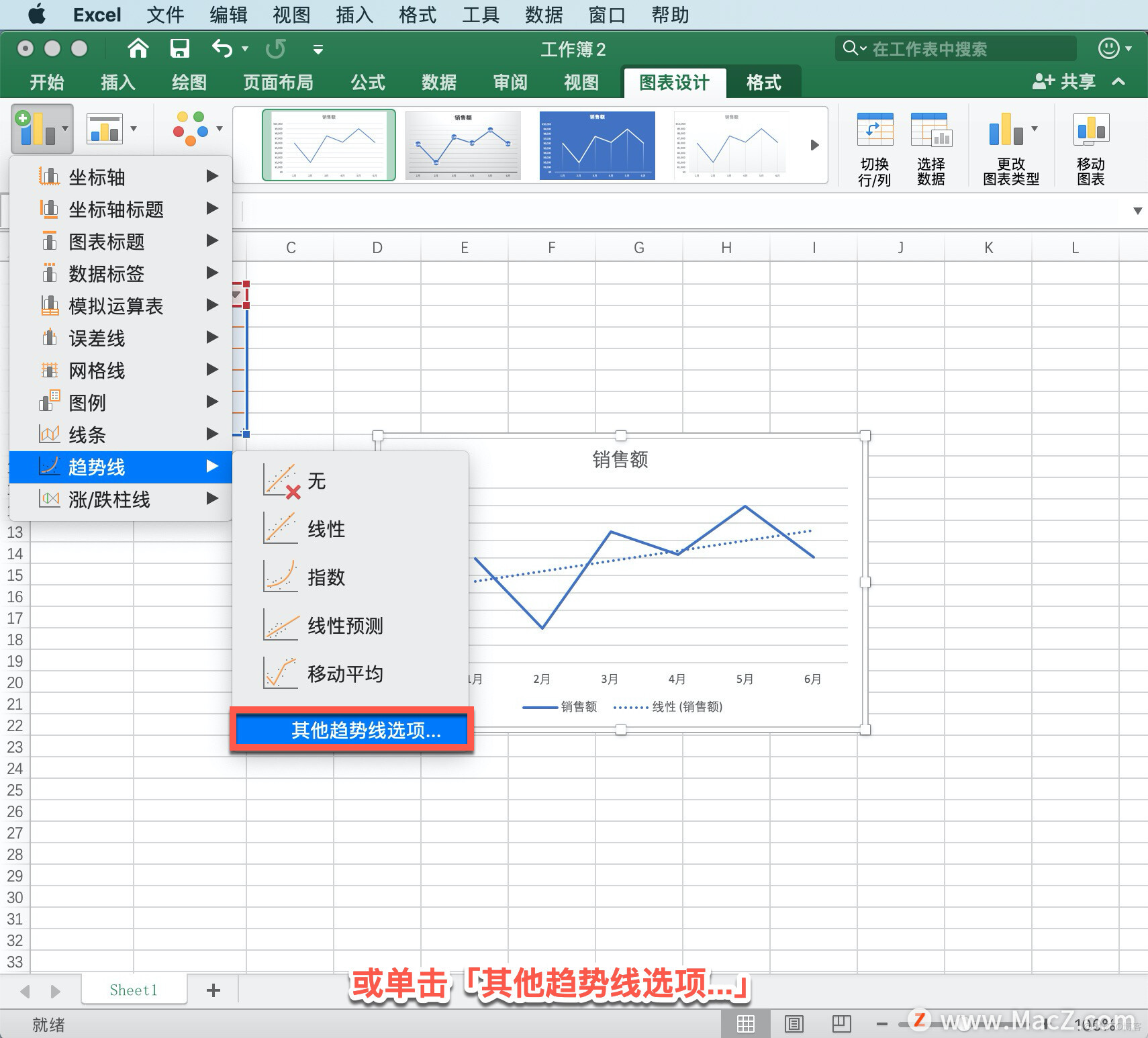 Microsoft Excel 教程，如何在 Excel 图表中添加趋势线？_Excel_03
