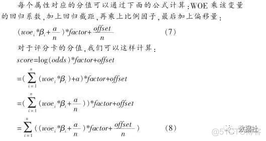 基于Python的评分卡模型分析_数据_15