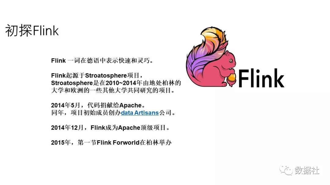 Flink简介_流处理