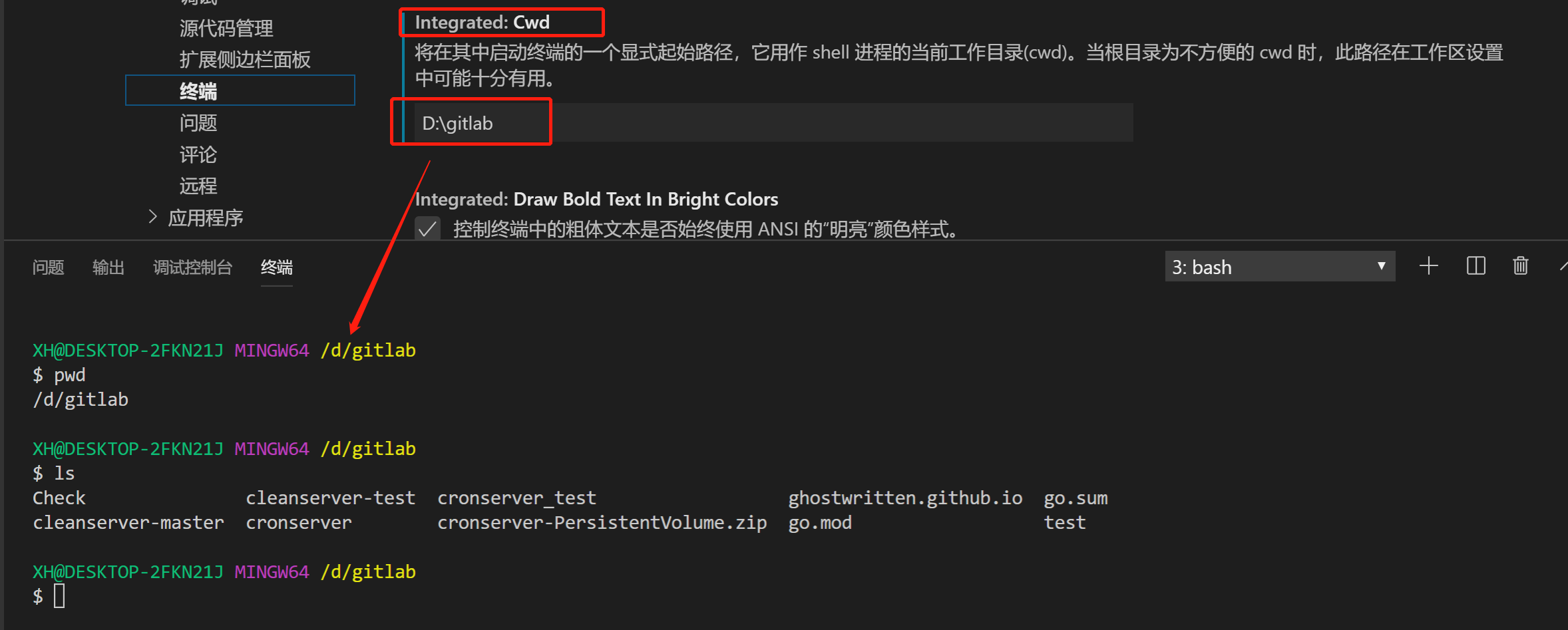 vscode修改默认终端和终端目录_bash_03