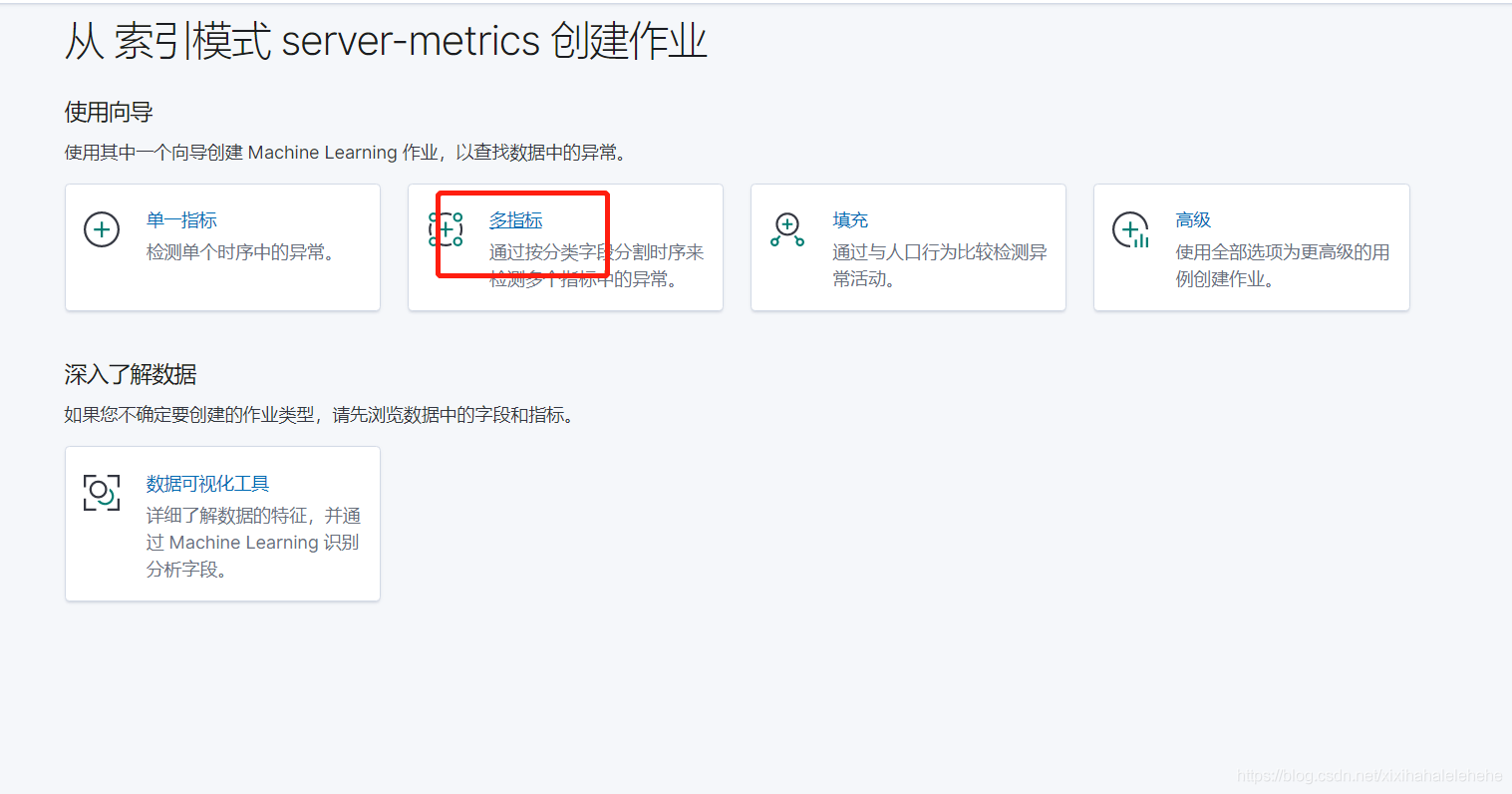 Elasticsearch 用机器学习实现时序数据的异常检测（下）_字段_03