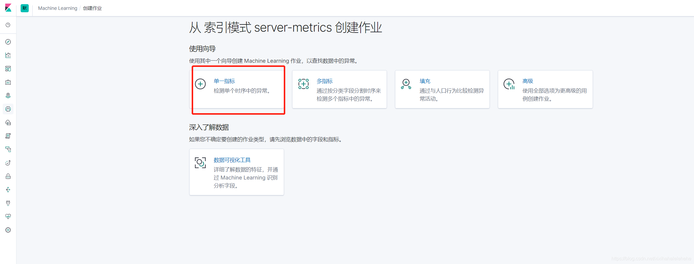 Elasticsearch 用机器学习实现时序数据的异常检测（上）_elasticsearch_09