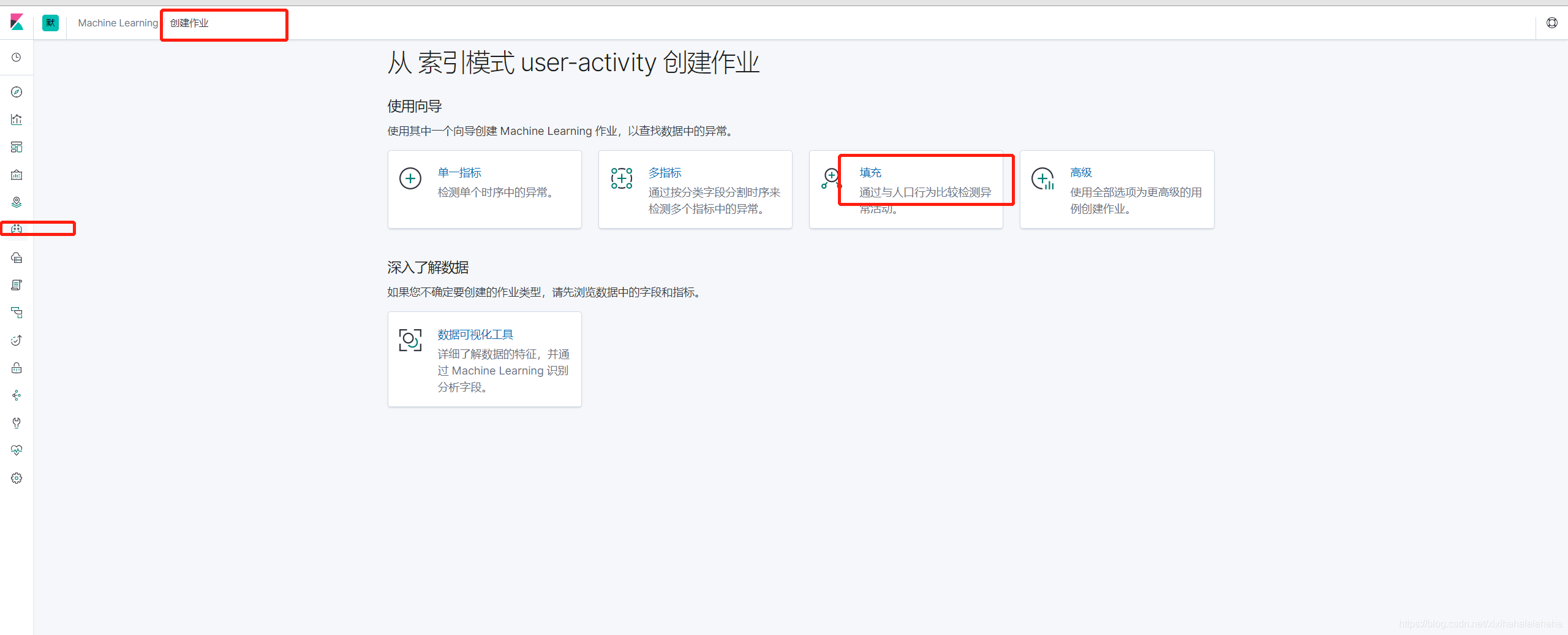 Elasticsearch 用机器学习实现时序数据的异常检测（下）_字段_15