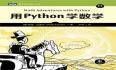 [科技特长-4]：中考科技特长生知多少如何通过Python来辅助学习数学？
