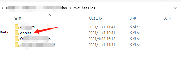 小程序 反编译 pc微信_pc微信_03