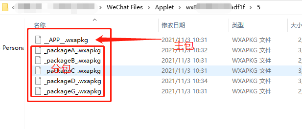 小程序 反编译 pc微信_小程序包解密_04