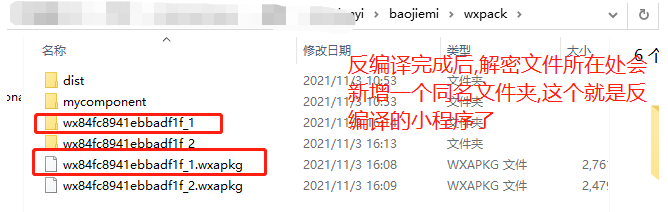 小程序 反编译 pc微信_小程序包解密_09