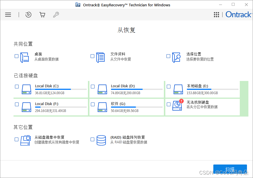 易恢复Ontrack EasyRecovery15试用版功能教程_u盘