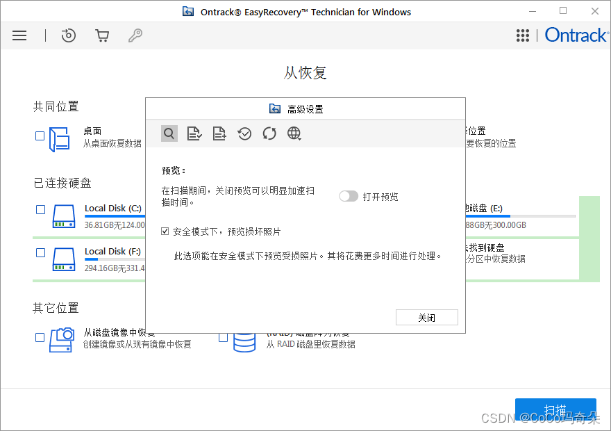 易恢复Ontrack EasyRecovery15试用版功能教程_数据_03