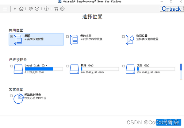 易恢复Ontrack EasyRecovery15试用版功能教程_u盘_07