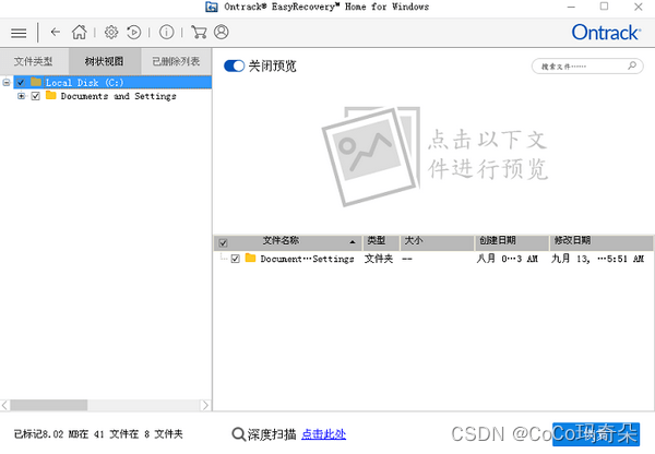 易恢复Ontrack EasyRecovery15试用版功能教程_数据恢复_08