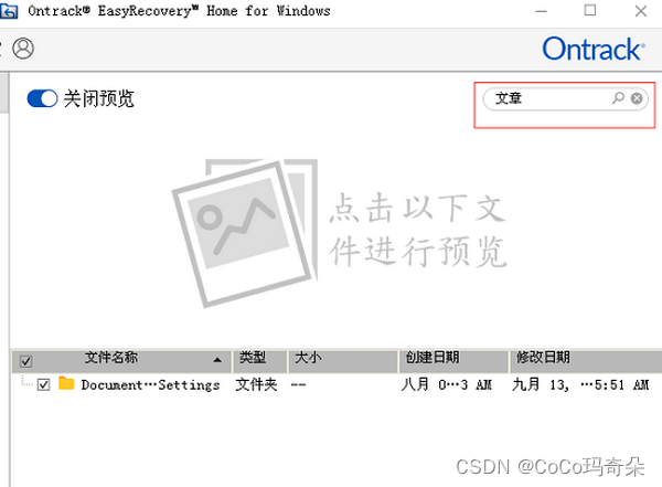 易恢复Ontrack EasyRecovery15试用版功能教程_数据恢复_09