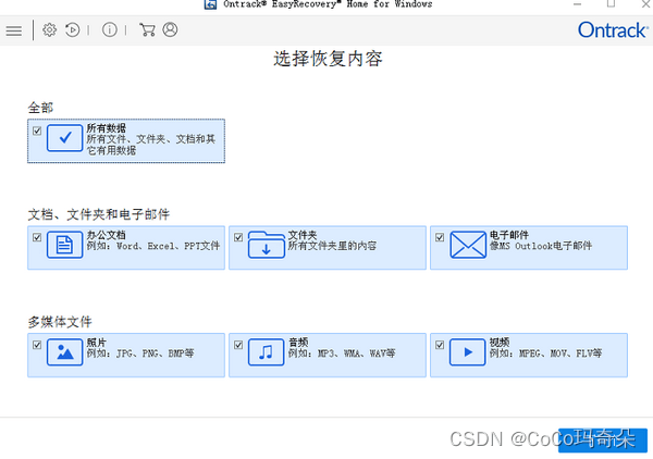 易恢复Ontrack EasyRecovery15试用版功能教程_数据_06