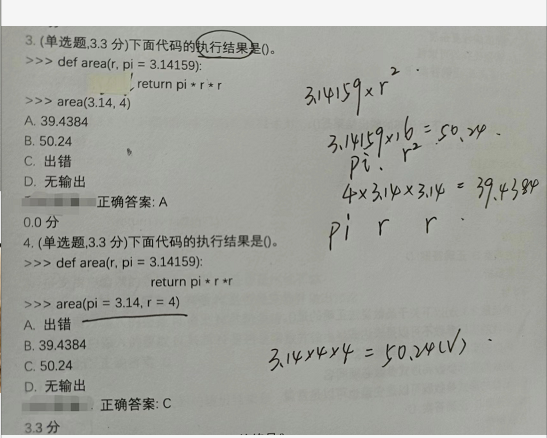 # yyds干货盘点 # 盘点一个函数参数传递方式的简单题目_Python基础