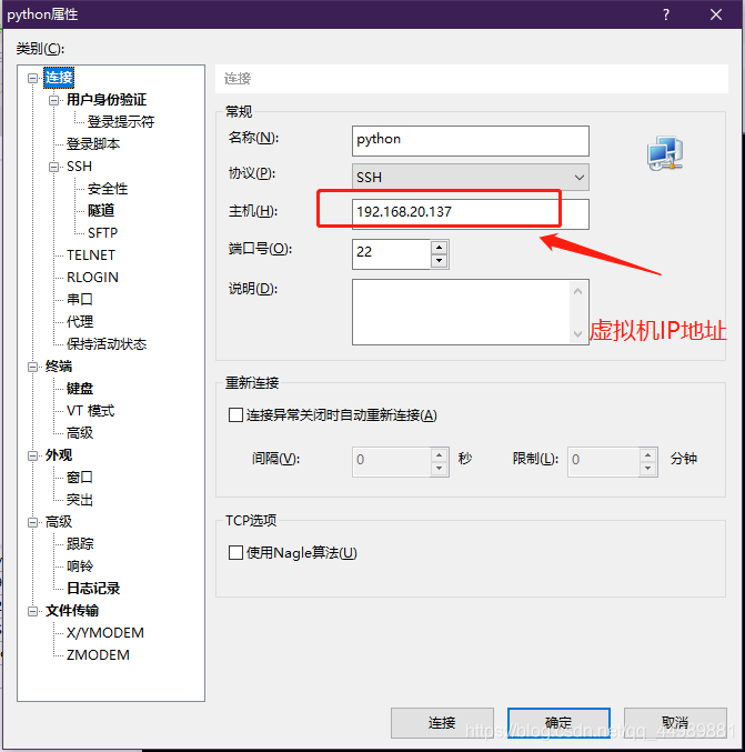 Xshell 连接 Ubuntu_ubuntu_04