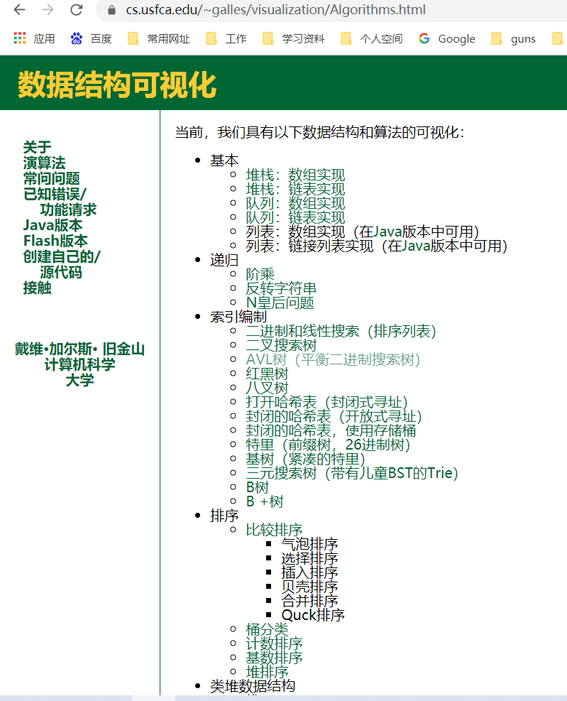 java基礎(chǔ)---【數(shù)據(jù)結(jié)構(gòu)可視化工具，包含紅黑樹，二叉樹等演示工具】_html