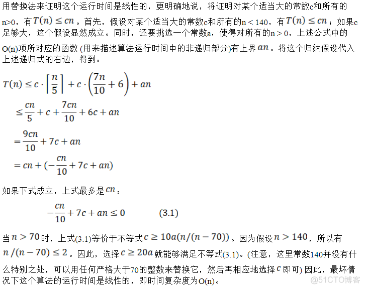 在 n 个数当中找第k小元素 (BFPRT算法，最坏情况为线性时间的选择问题)_递归_02