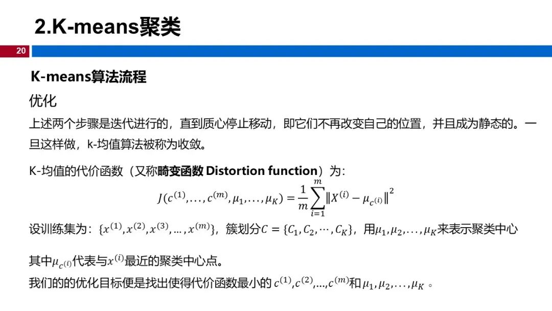 (视频+图文)机器学习入门系列-第12章 聚类_聚类_16