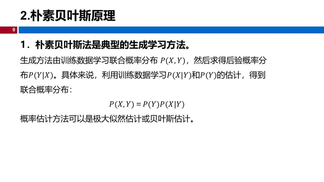 (视频+图文)机器学习入门系列-第4章 朴素贝叶斯_css_05