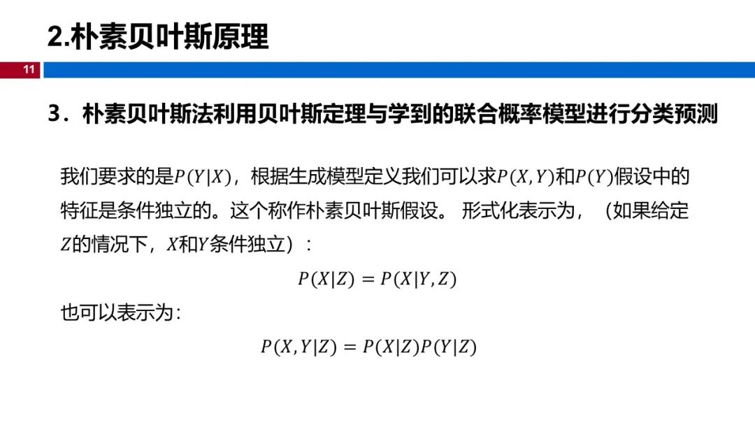 (视频+图文)机器学习入门系列-第4章 朴素贝叶斯_python_07